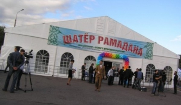 В Москве открылся ежегодный Шатер Рамадана