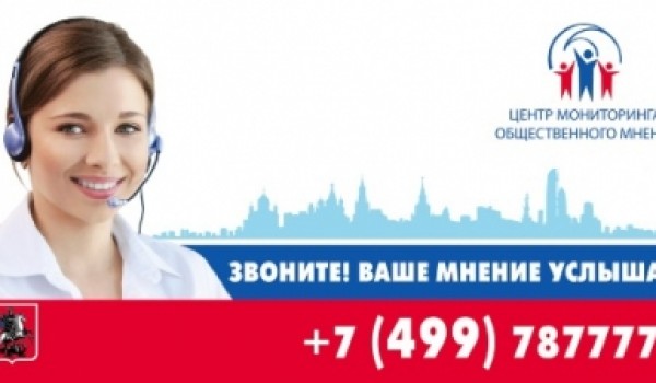 ЦМОМ провел расширенный опрос москвичей по основным направлениям городской политики