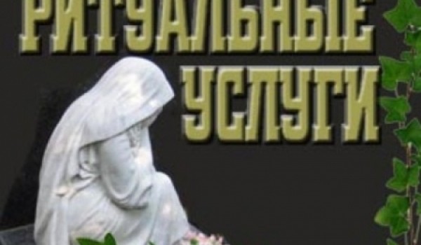 Компании, оказывающие ритуальные услуги, теперь могут обязать создавать СРО
