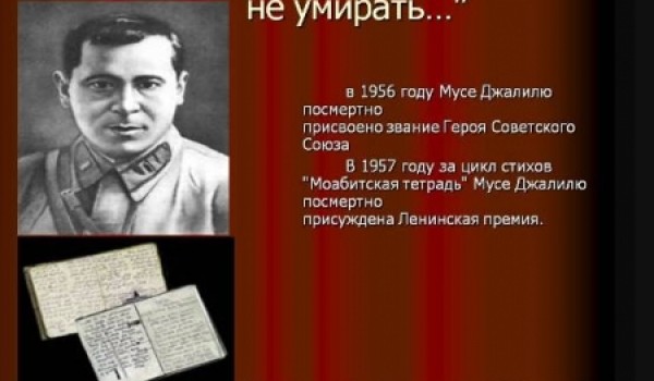 В столице открылся памятник Мусе Джалилю