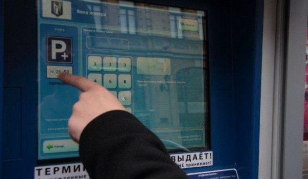 Карты для оплаты парковки в центре Москвы можно купить в отделениях «Почты России»