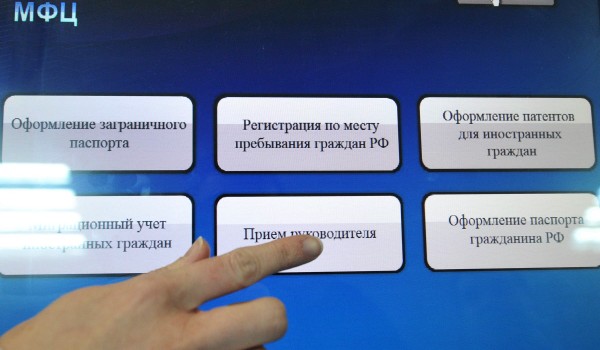 В Москве заработало восемь многофункциональных центров предоставления государственных услуг
