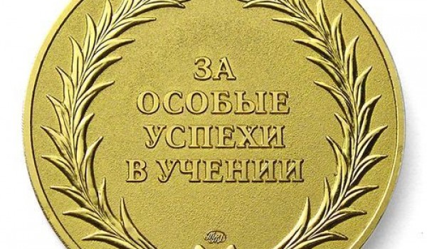 Медали егэ. Медали за учебу в школе. Золотая медаль за хорошую учебу. Золотая медаль школа вектор. Медаль за отличную учебу в вузе.