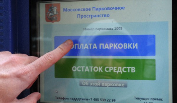 Номер оплаты парковки 7757 перейдет в собственность мэрии