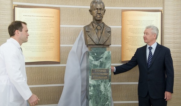 Сергей Собянин: именем замечательного врача названа одна из лучших клиник Москвы