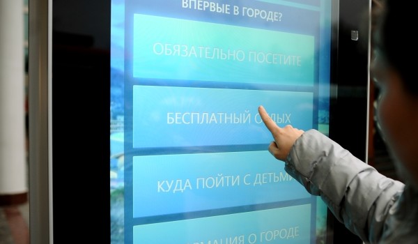 Специальные терминалы – «Окна РОСТА» - подскажут москвичам, как пройти в кино, театры и музеи