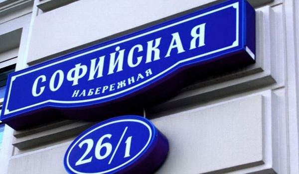 Указатели домов и улиц в Москве увеличат в размерах и подсветят