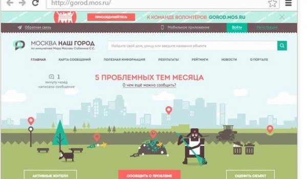 Число обращений москвичей на портал «Наш город» выросло  за год в 2,5 раза 