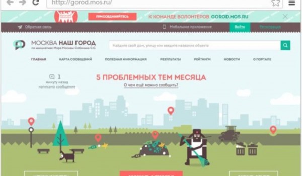 На портале "Наш город" можно пожаловаться на неправильное использование реагентов в Москве