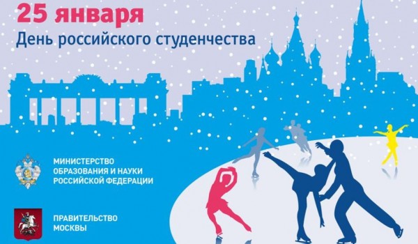 В Татьянин день московские катки станут бесплатными для студентов