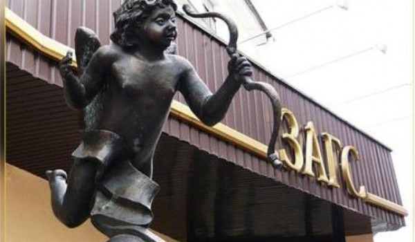 В 2014 году более 20% заявлений на регистрацию браков было подано в электронной форме