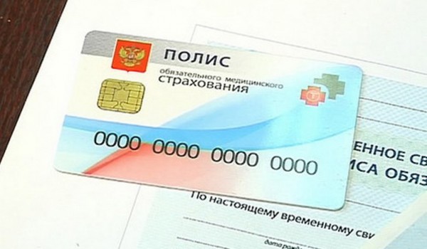 Полис ОМС теперь можно заказать онлайн на едином сайте