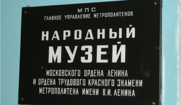 В Народном музее Московского метро открылась выставка ветерана Великой Отечественной войны