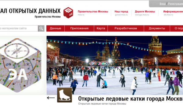 Портал открытых данных Правительства Москвы ежемесячно посещают около 300 тысяч человек