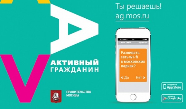 Правительство Москвы сделало ставку на краудсорсинг и опросы москвичей при принятии важных решений