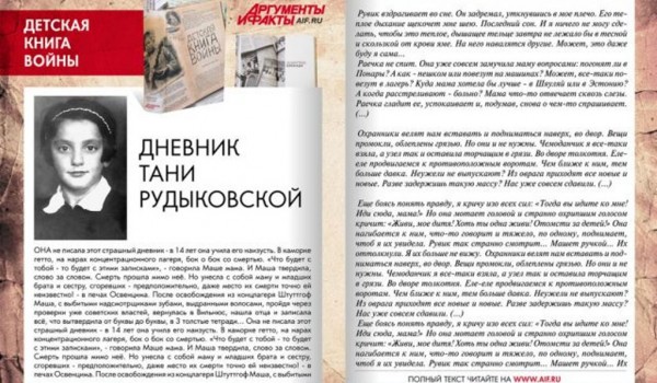 Более половины из 35 дневниковых записей из «Детской книги войны» публикуются впервые