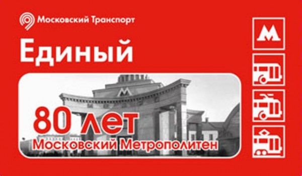 Московский метрополитен выпустит памятные билеты ко Дню Победы и юбилею метро