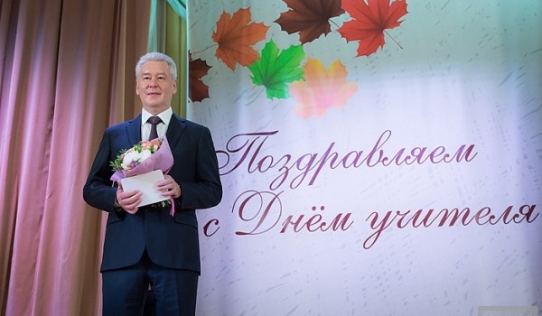 Собянин лично вручил заслуженным педагогам Москвы знаки отличия