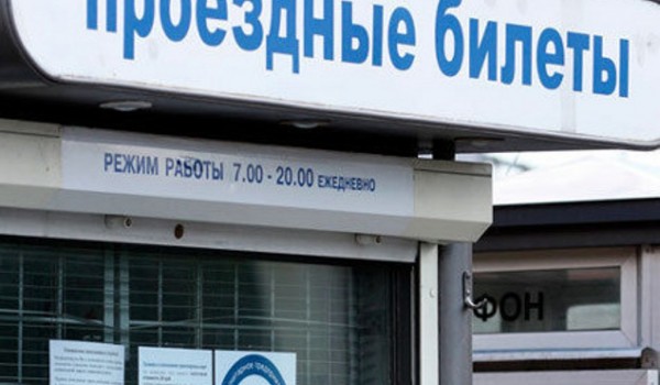 В Москве могут быть аннулированы ларьки по продаже билетов на наземный городской общественный транспорт