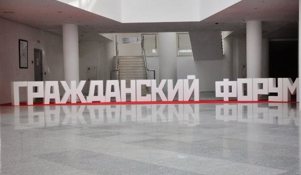 В VII Московском гражданском форуме приняли участие порядка 2 тыс. человек 