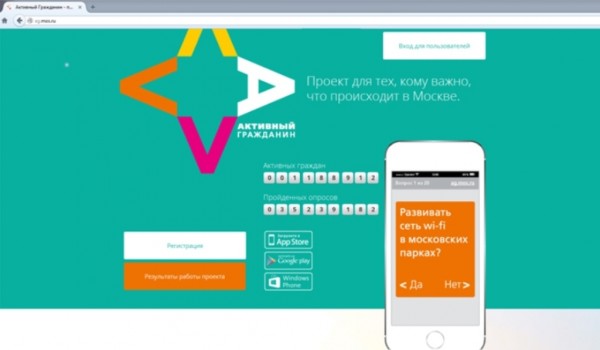 Участники проекта «Активный гражданин» проголосовали за открытие дополнительного офиса госуслуг в Пресненском районе