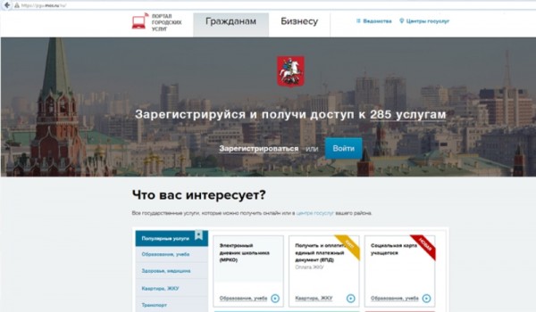 На PGU.MOS.RU появится новый раздел о центрах госуслуг