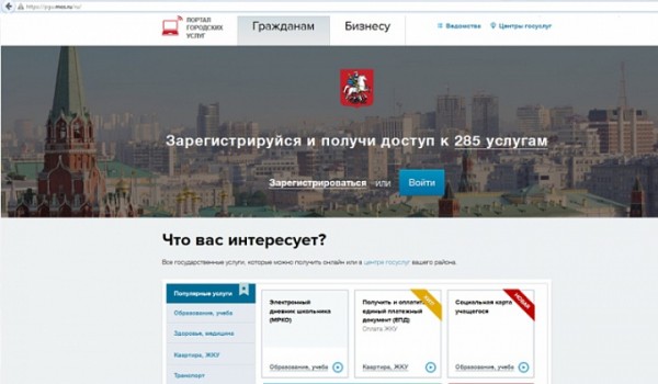В Москве почти пять миллионов пользователей электронных госуслуг