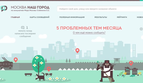За год с помощью портала «Наш город» было решено более 450 тыс.  проблем