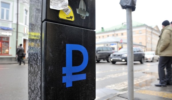 Системы оплаты парковки в столице работают в обычном режиме