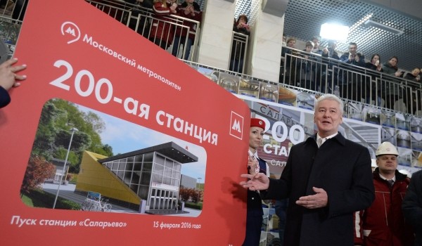 Собянин: «Саларьево» стала 200-й станцией московского метро 