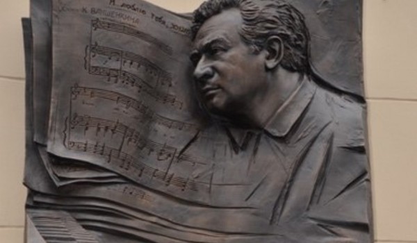 В Москве открыта мемориальная доска композитору Эдуарду Колмановскому