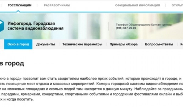 Трансляции сервиса «Окно в город» в мае посмотрели более 80 тыс. человек