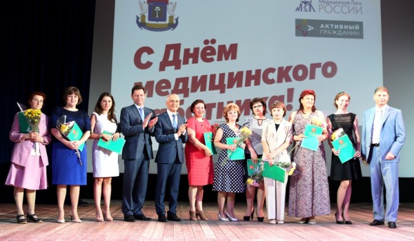 Медики СЗАО отметили свой профессиональный праздник