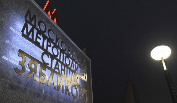 Возле станции метро «Зябликово» появится перехватывающая парковка 