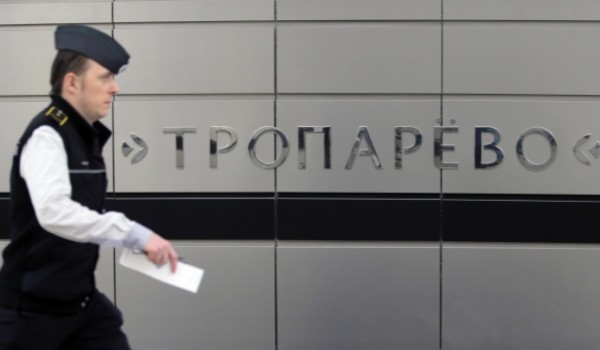 Нагрузка на станцию метро «Тропарево» снизилась на 27% после ввода «Румянцево» и «Саларьево»