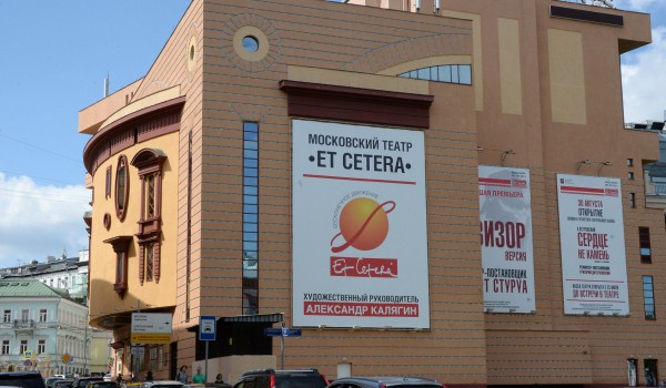Москва согласовала проект строительства второй очереди театра Et Cetera А.Калягина