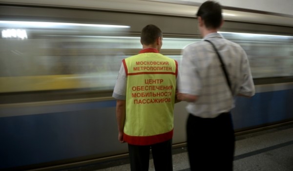 Москвичи стали чаще пользоваться услугами Центра обеспечения мобильности пассажиров 