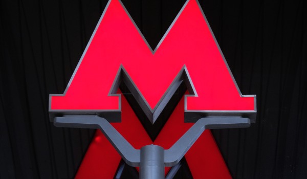 Завершить строительство станции метро «Нагатинский затон» на юге столицы планируется к 2020 году