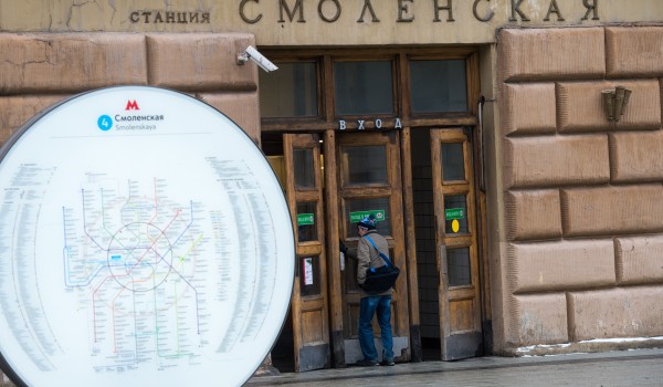 До 30 июня станция «Смоленская» Арбатско-Покровской линии метро будет работать в ограниченном режиме