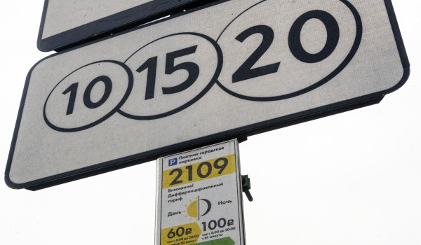 12 июня парковка в Москве будет бесплатной