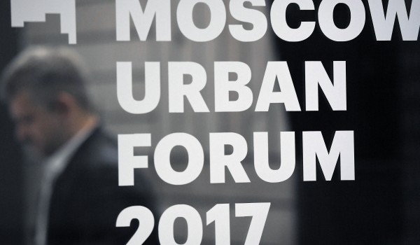 Московский урбанфорум в 2017 году стал самым масштабным с момента запуска проекта в 2011 году