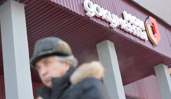 На юго-востоке столицы открылся новый центр государственных услуг «Мои документы»