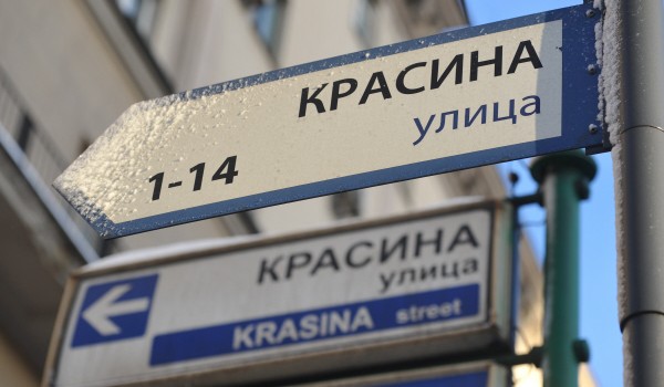 Более 70 тыс. уличных указателей установлено в Москве с 2014 года