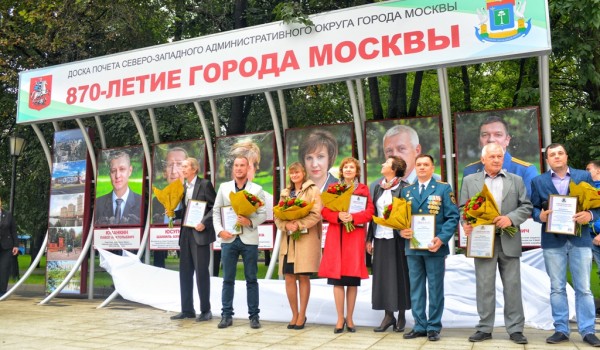 Ко Дню города в СЗАО открыли Доску почёта