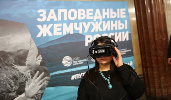 Более 7 тысяч пассажиров посмотрели VR- фильм «Заповедные жемчужины России»  