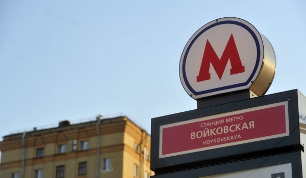 Станции метро «Речной вокзал», «Водный стадион» и «Войковская» будут закрыты 16 и 17 декабря