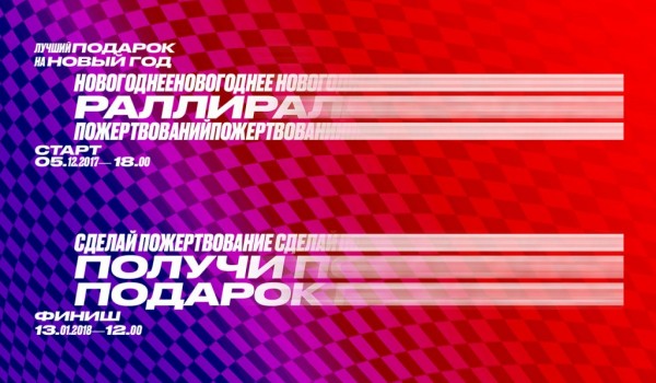 ВДНХ присоединилась к новогоднему «Ралли пожертвований»