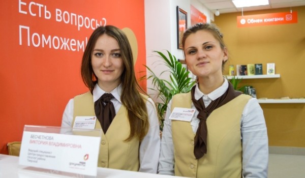 Жители столицы назвали новые услуги центров госуслуг «Главным делом Москвы»
