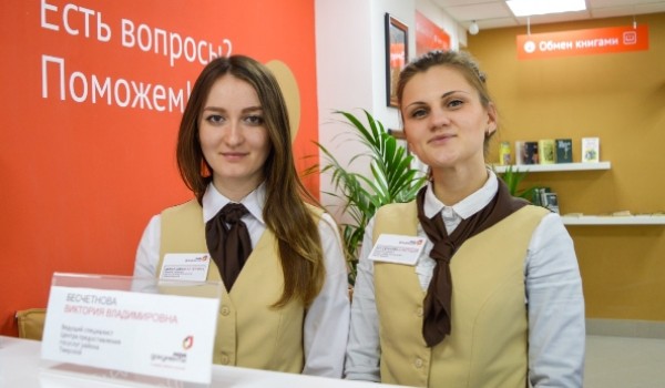 В районах Дмитровский и Котловка открылись центры госуслуг «Мои Документы»