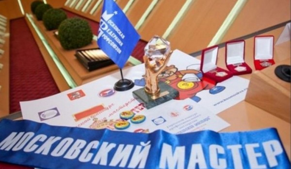 В Москве стартовал конкурс «Московские мастера - 2018» среди специалистов строительной отрасли